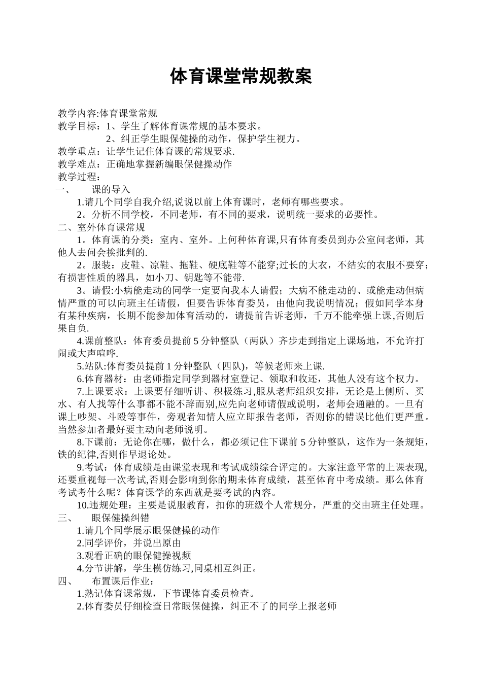 体育课堂常规教案_第1页