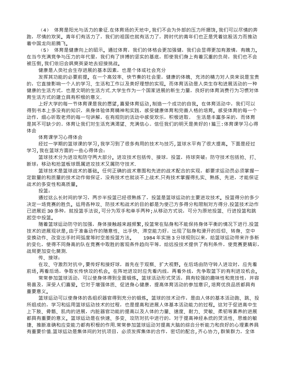 体育课学习心得体会_第2页