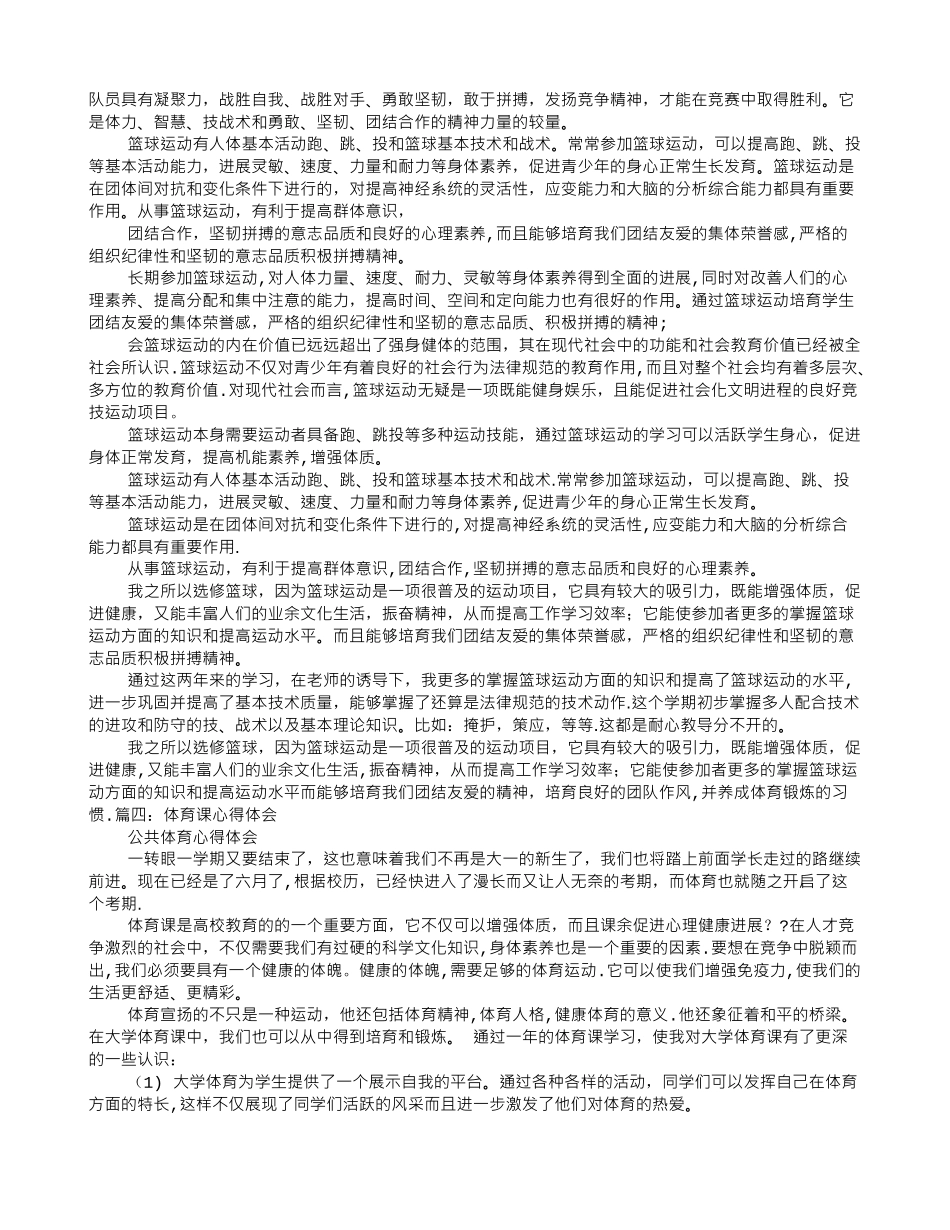 体育课学习心得体会_第3页