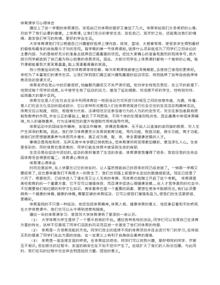 体育课学习心得体会