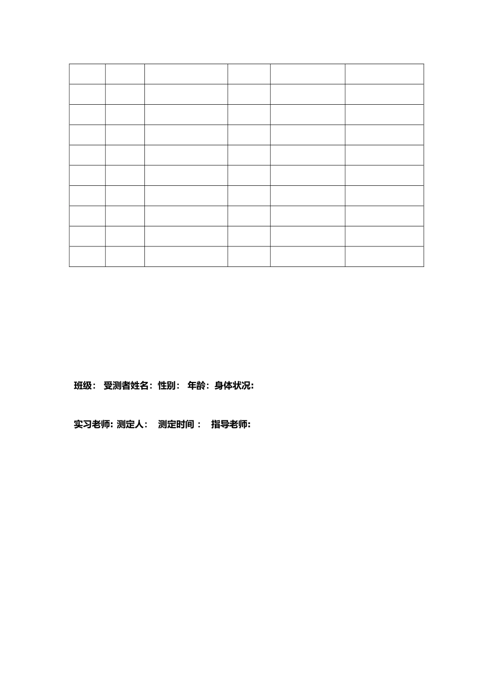 体育课学生心率测定登记表_第2页
