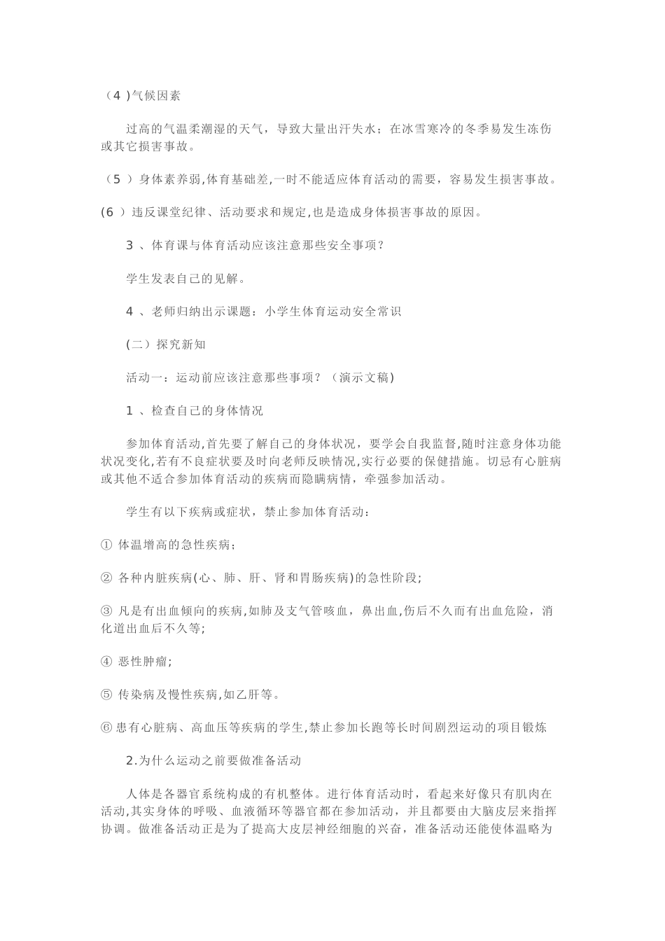 体育课安全教育教案_第2页