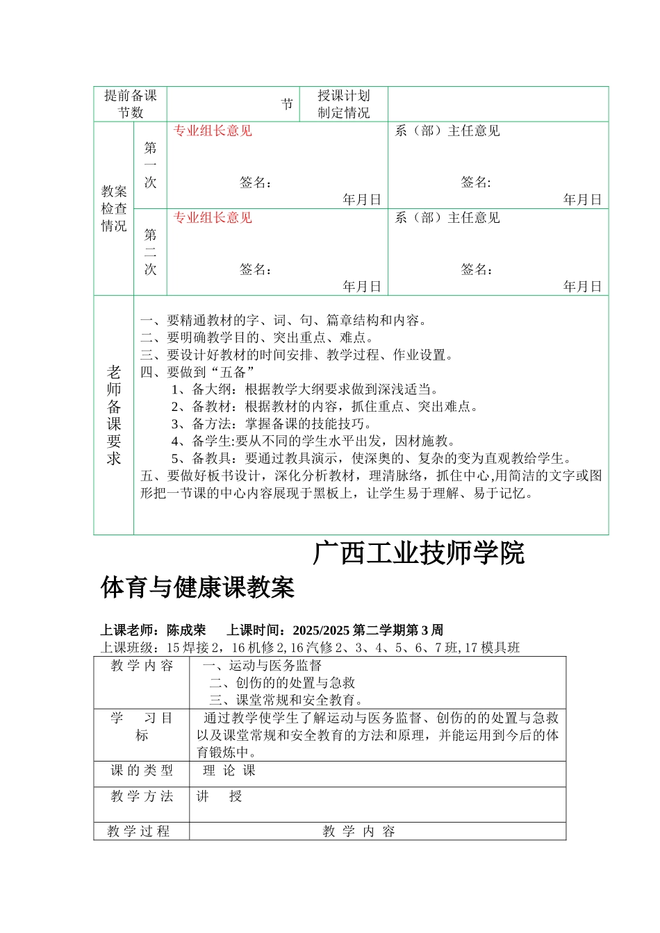 体育课安全教育教案11_第2页