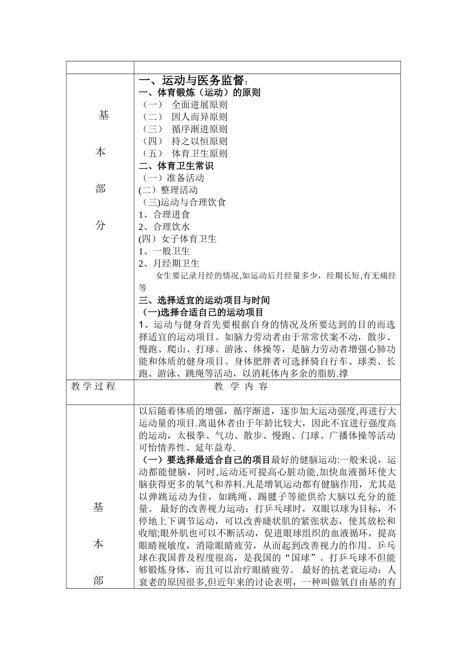 体育课安全教育教案11_第3页