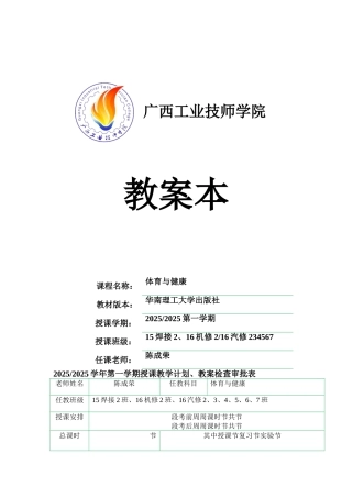 体育课安全教育教案11