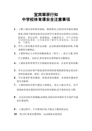 体育课安全注意事项