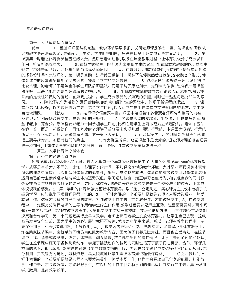 体育课心得体会66274_第1页