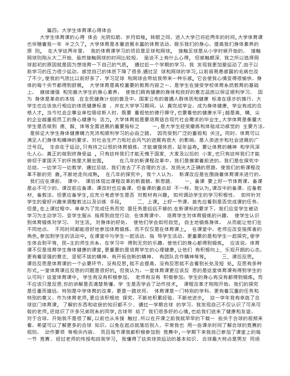 体育课心得体会66274_第2页