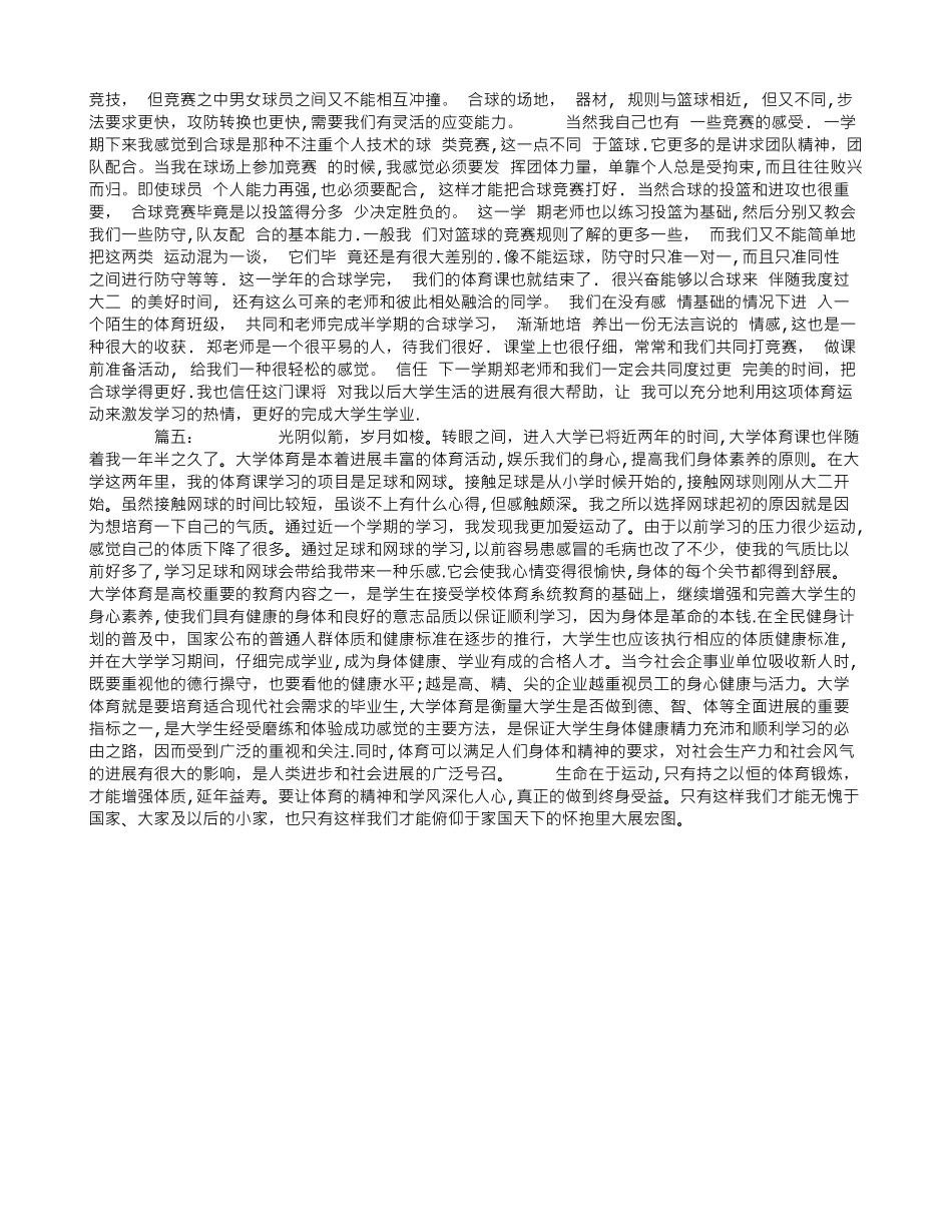 体育课心得体会66274_第3页