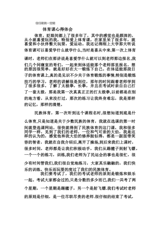 体育课心得体会