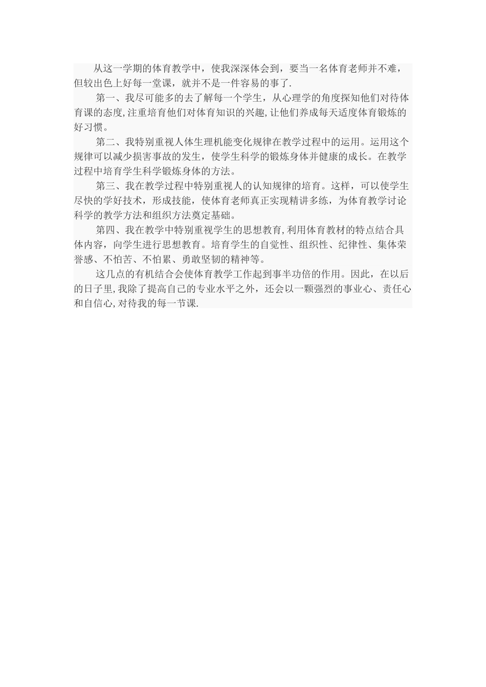 体育课教学工作总结_第2页