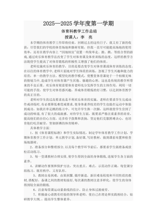体育课教学工作总结