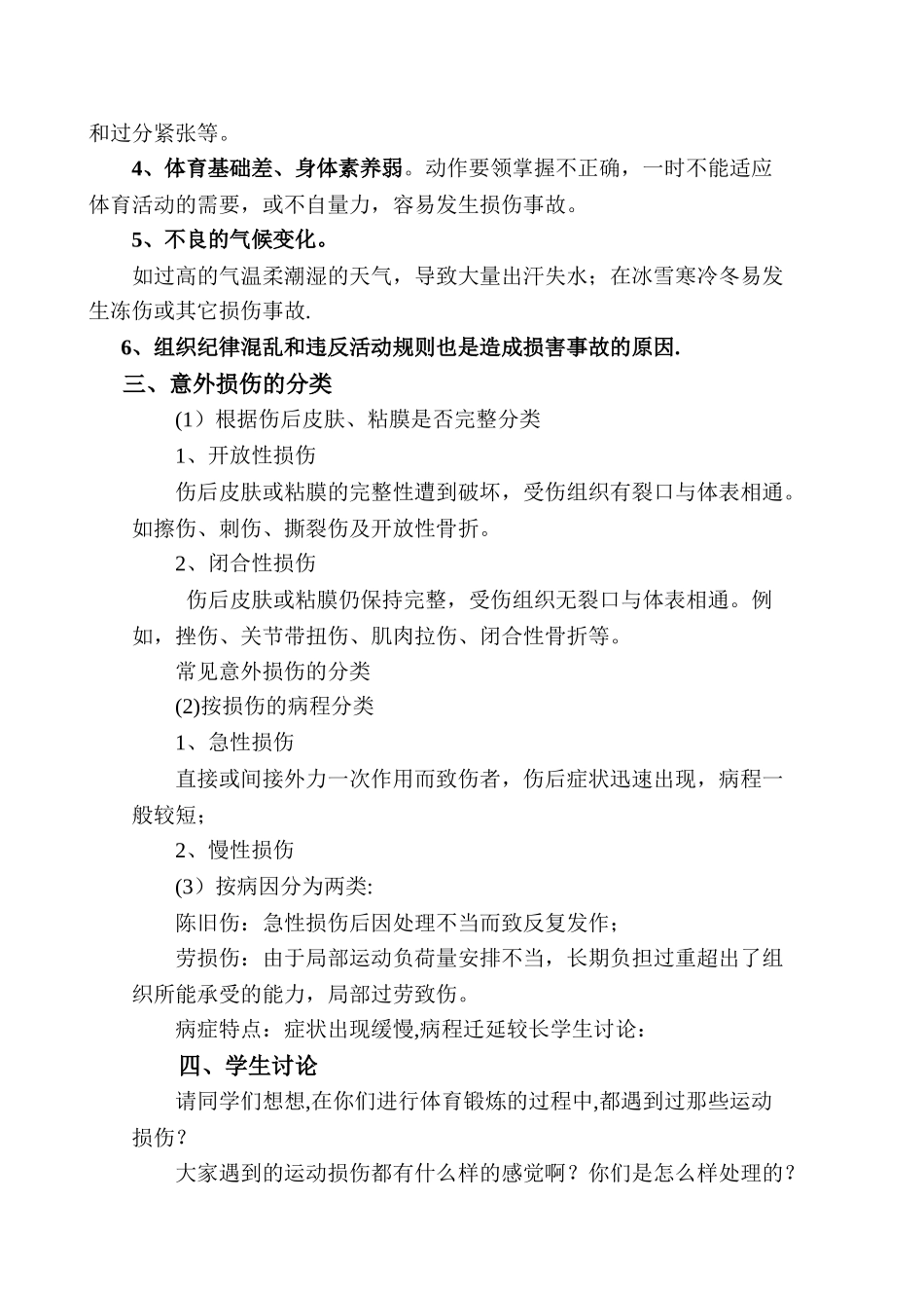 体育课意外伤害预防教案_第2页