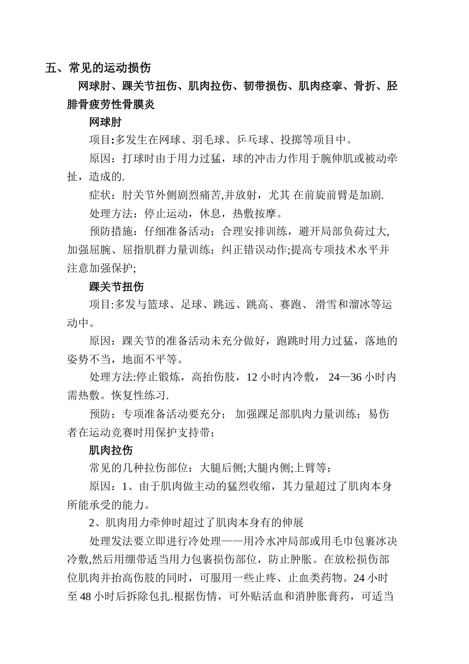 体育课意外伤害预防教案_第3页