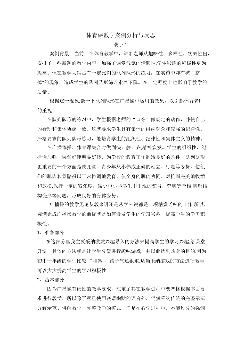 体育课教学案例分析与反思_第1页