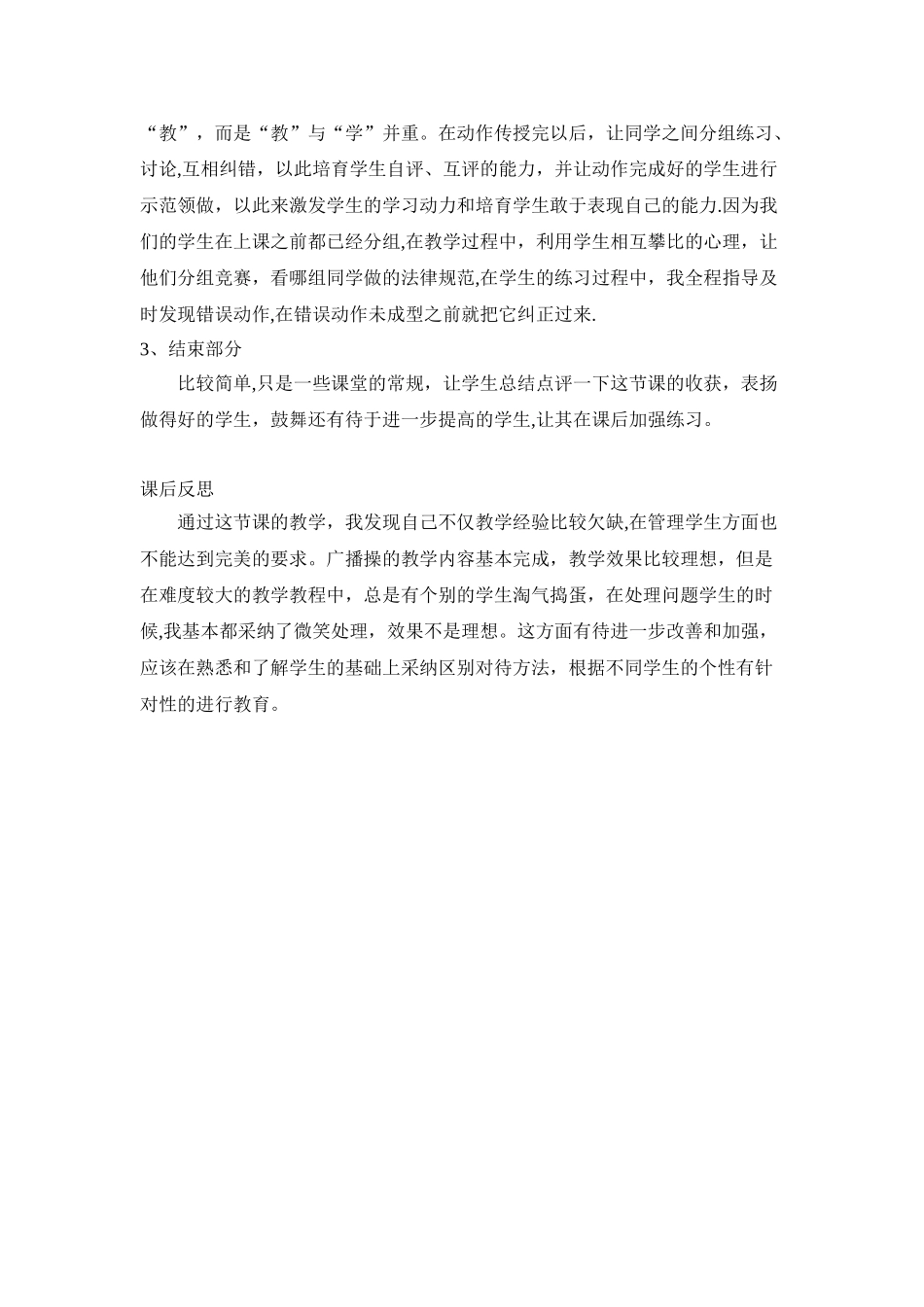 体育课教学案例分析与反思_第2页