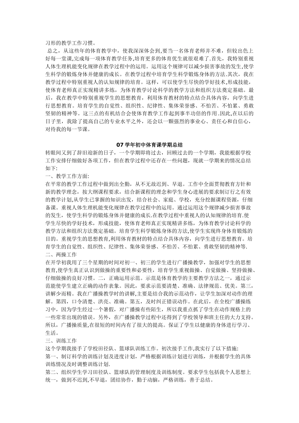 体育课教学工作总结82126_第2页