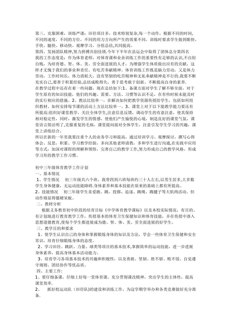 体育课教学工作总结82126_第3页