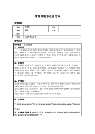 体育课教学设计方案