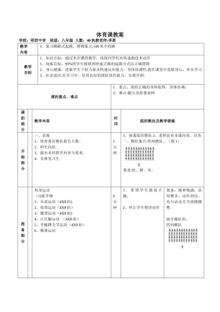 体育课教案模板71598