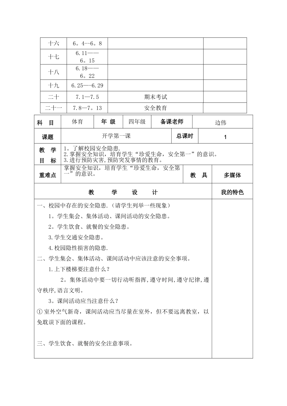 体育课教案模板_第3页