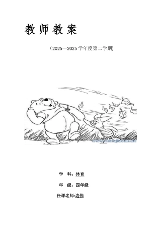 体育课教案模板