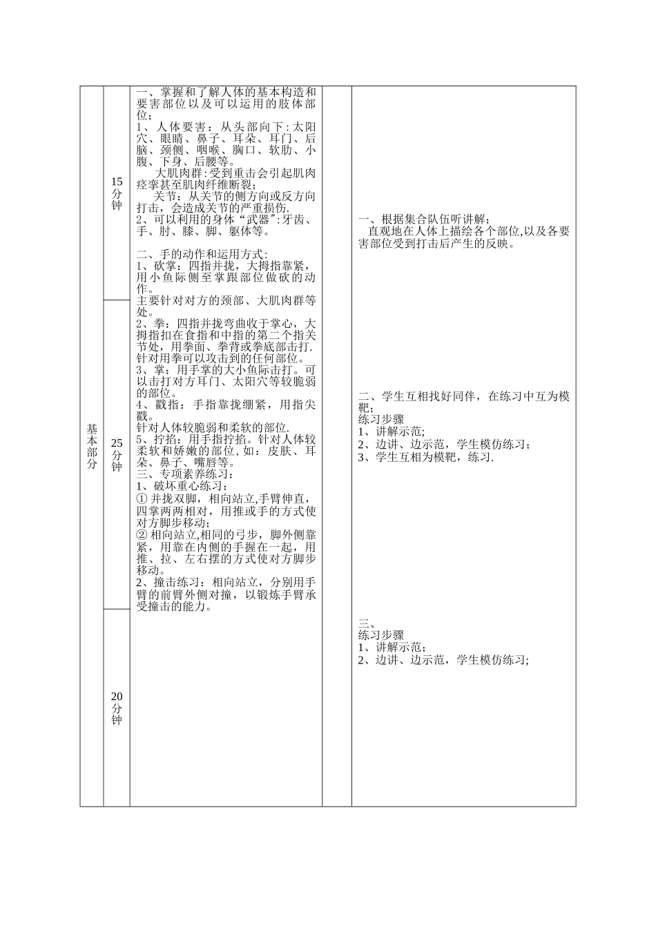 体育课教案-女子防身术_第2页