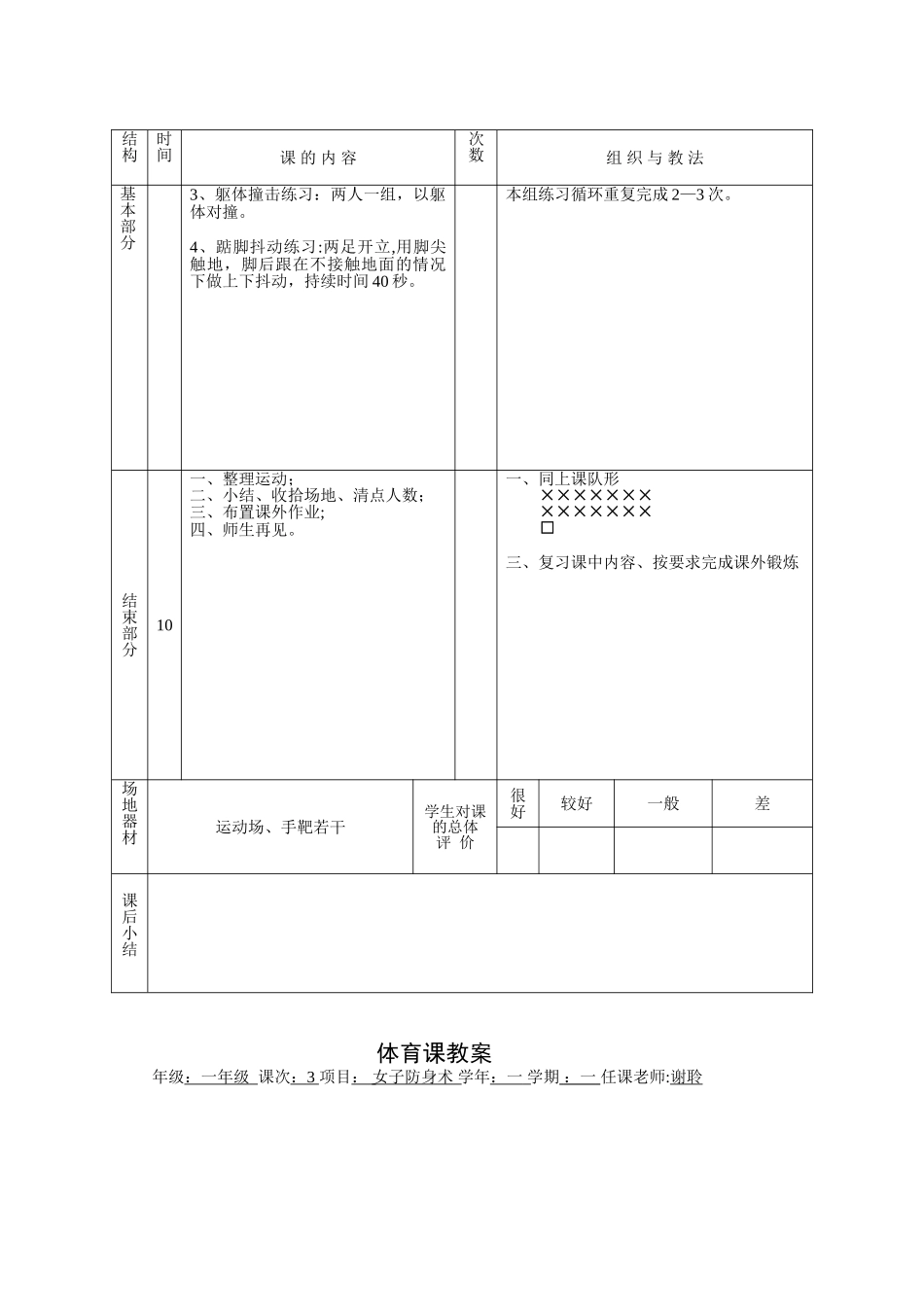 体育课教案-女子防身术_第3页