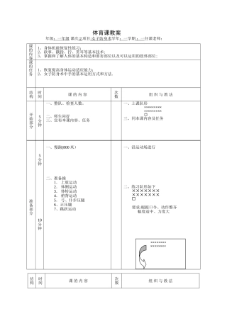 体育课教案-女子防身术