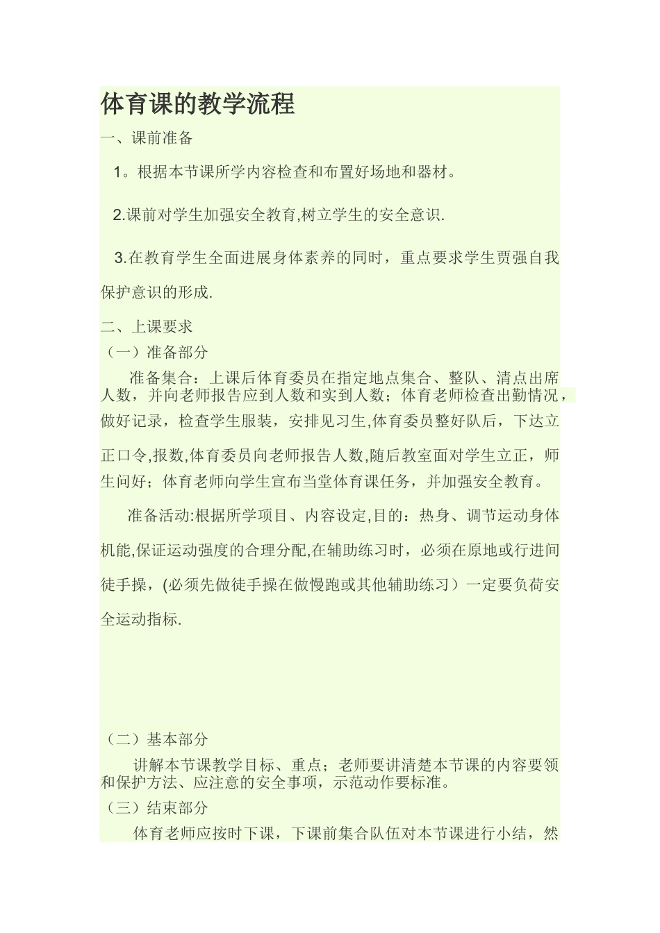 体育课的教学流程_第1页