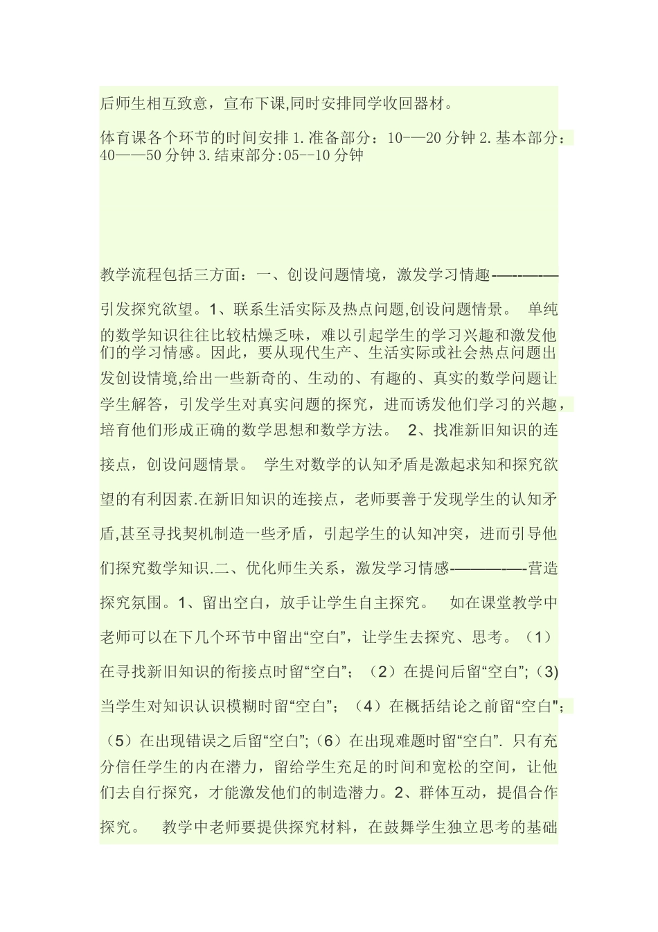 体育课的教学流程_第2页