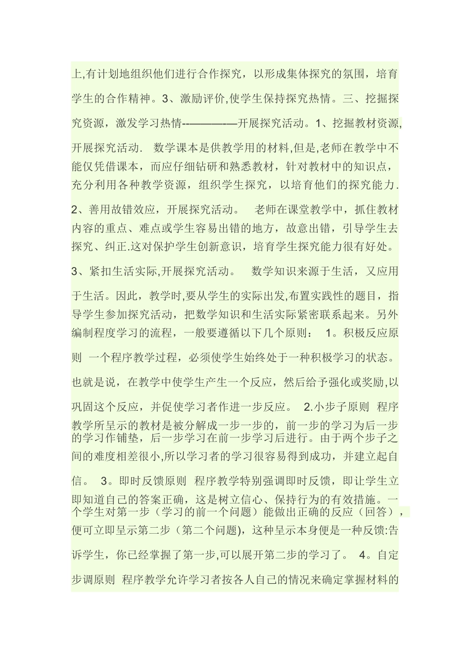 体育课的教学流程_第3页
