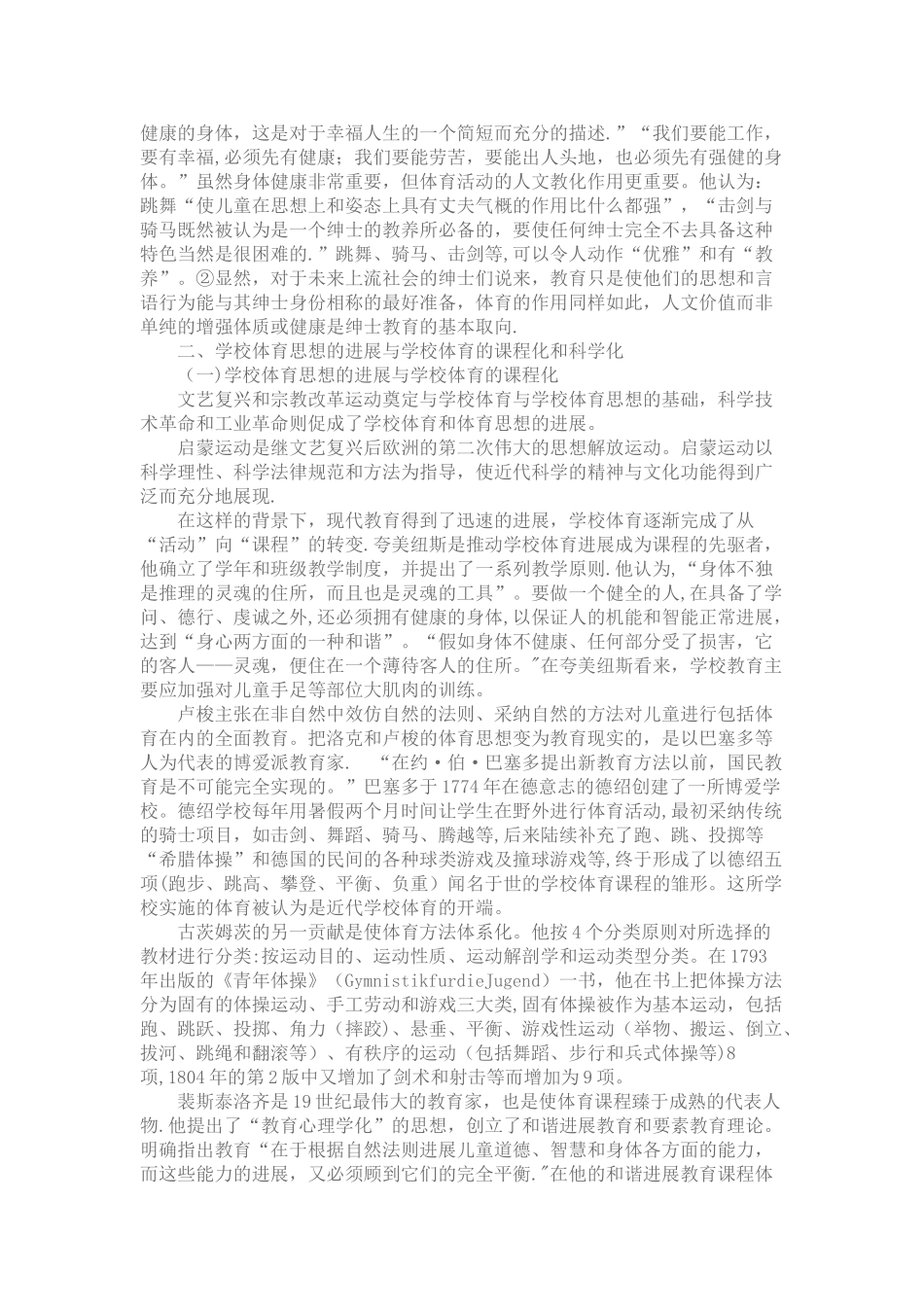 体育课程的沿革历程_第2页