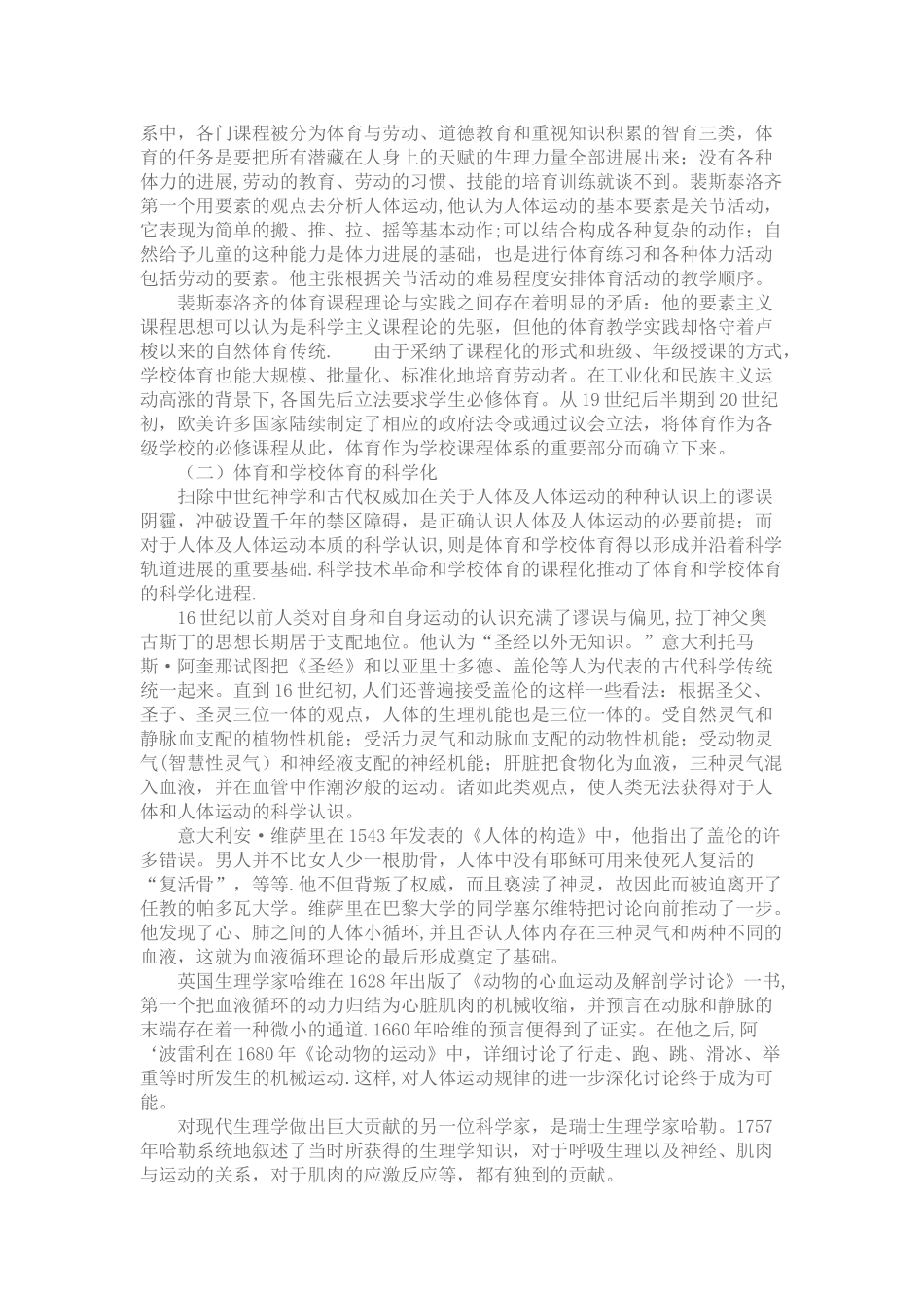 体育课程的沿革历程_第3页