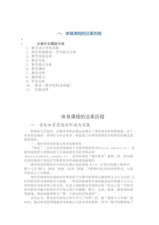 体育课程的沿革历程