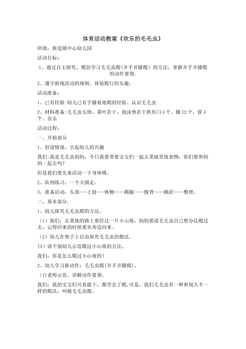 体育课游戏活动设计方案_第1页