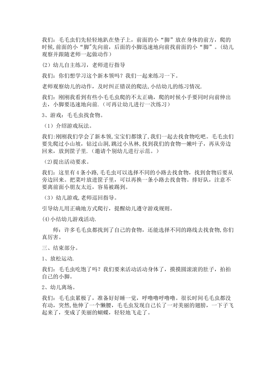 体育课游戏活动设计方案_第2页