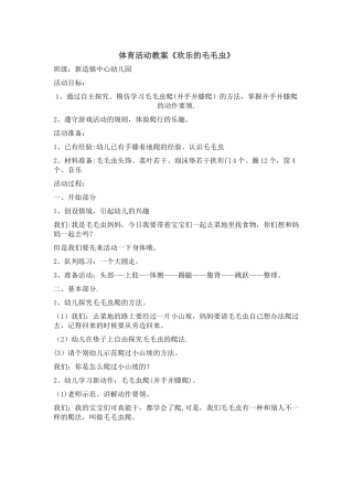 体育课游戏活动设计方案