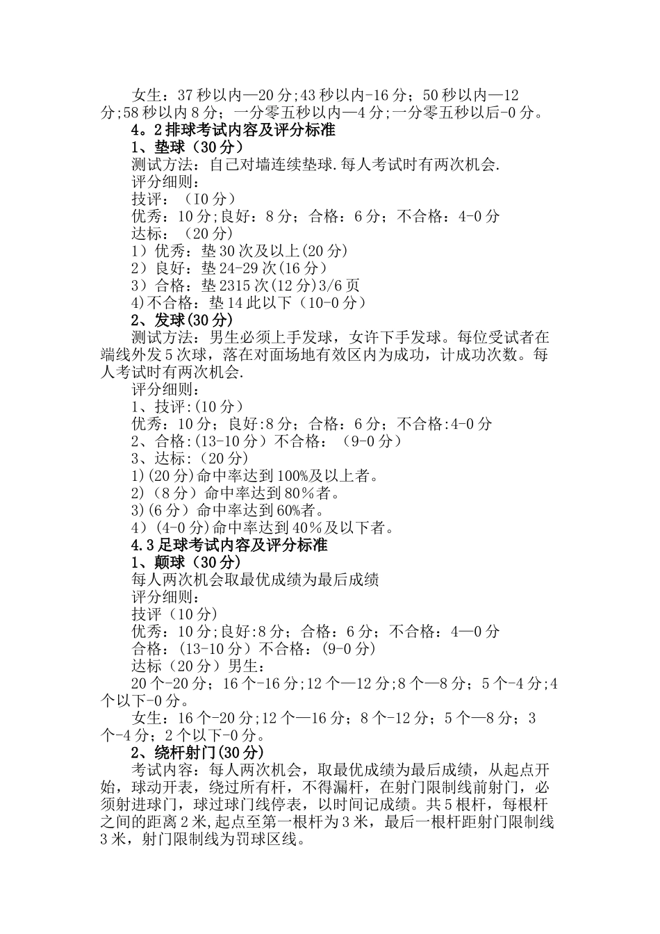 体育课程考核评价方案_第3页