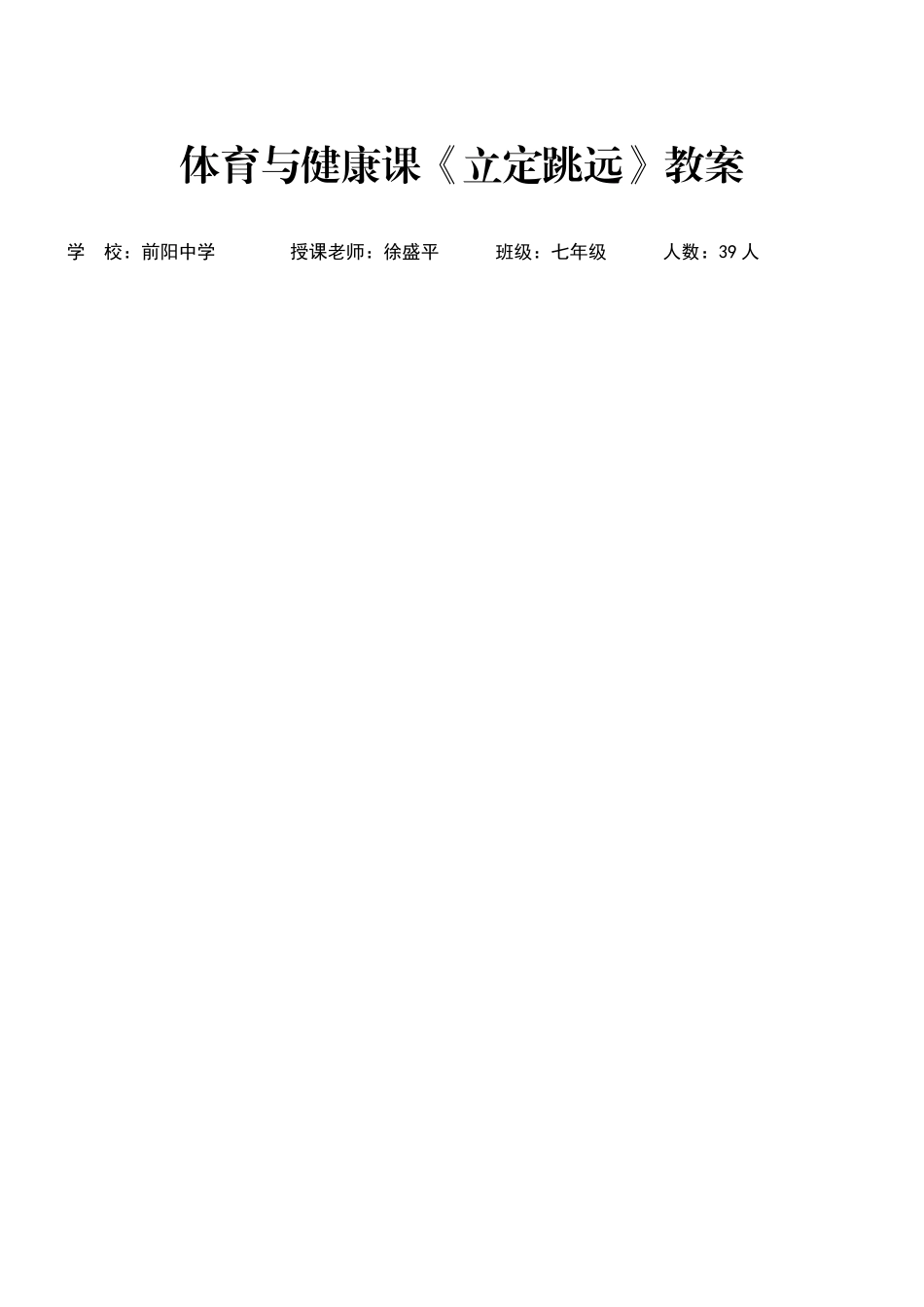 体育课立定跳远教案_第1页