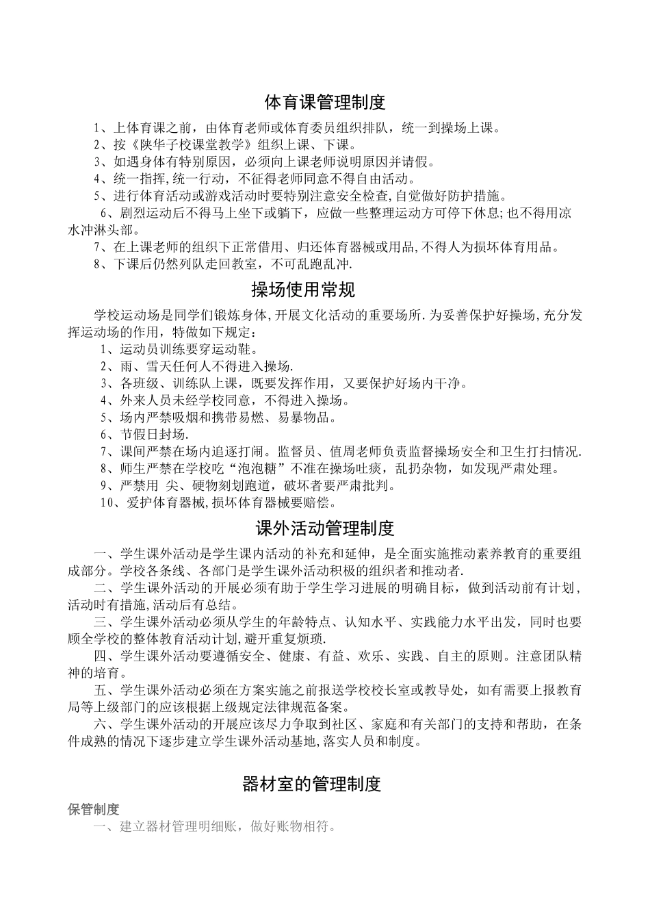 体育课管理制度_第2页