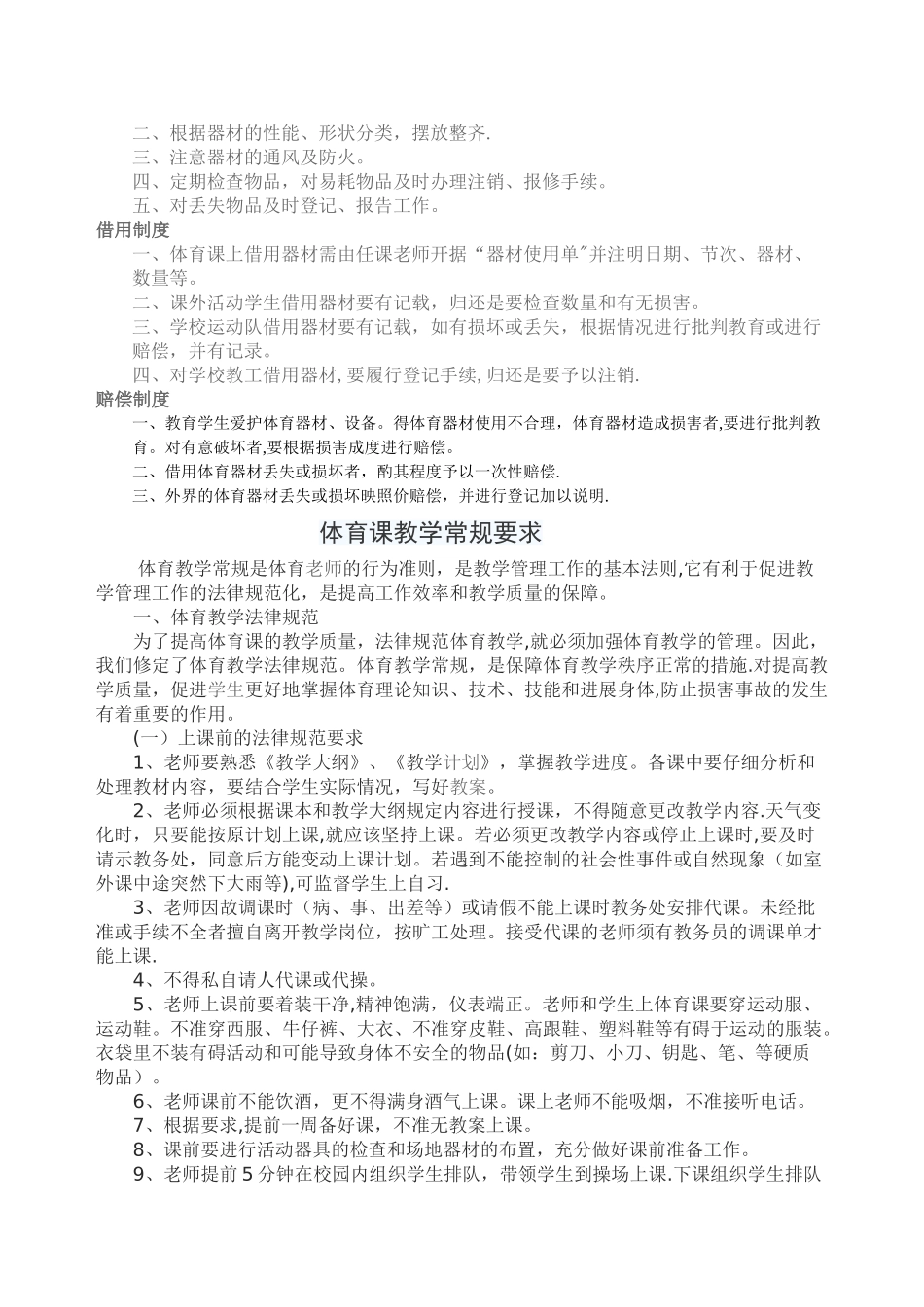 体育课管理制度_第3页
