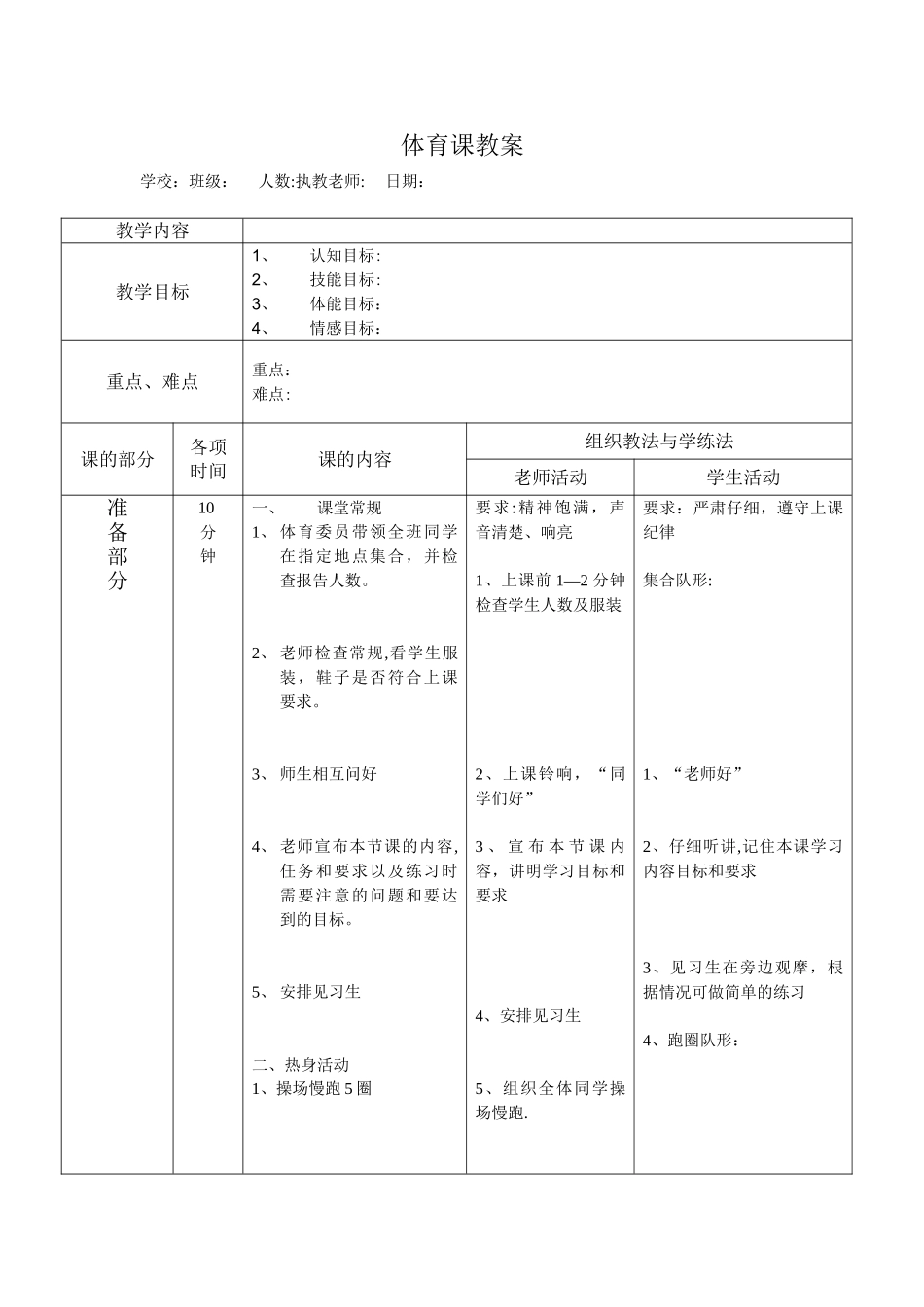 体育课详细教案表格_第1页