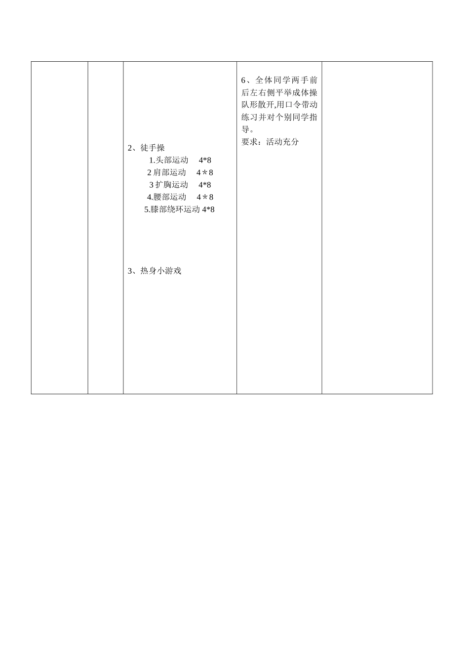 体育课详细教案表格_第2页