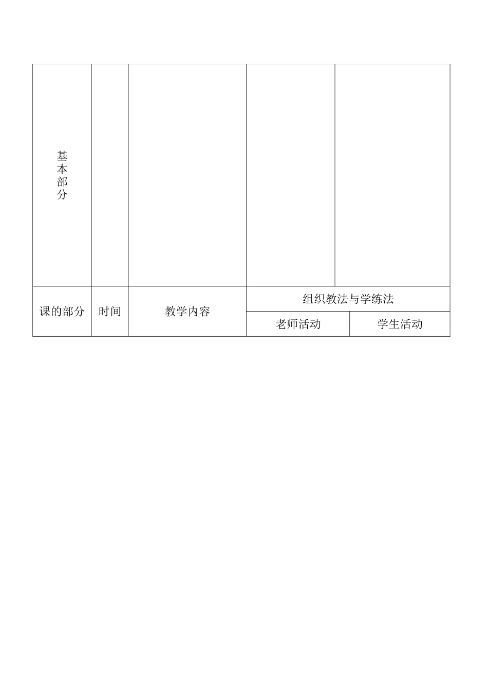 体育课详细教案表格_第3页