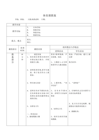 体育课详细教案表格