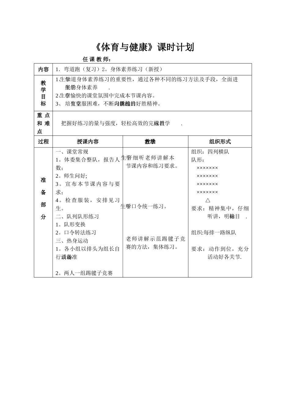 体育课素质练习教案_第1页