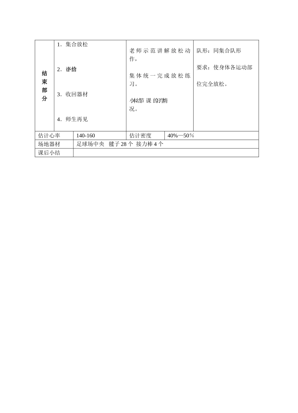 体育课素质练习教案_第3页