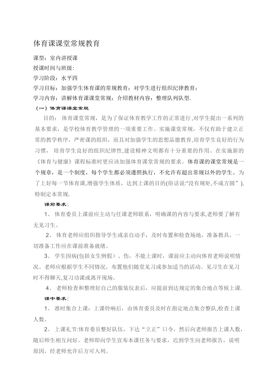 体育课课堂常规教学教案_第1页