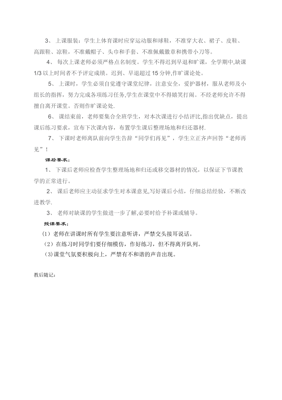 体育课课堂常规教学教案_第2页